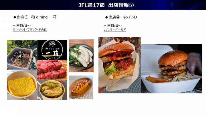 JFL第17節出店②